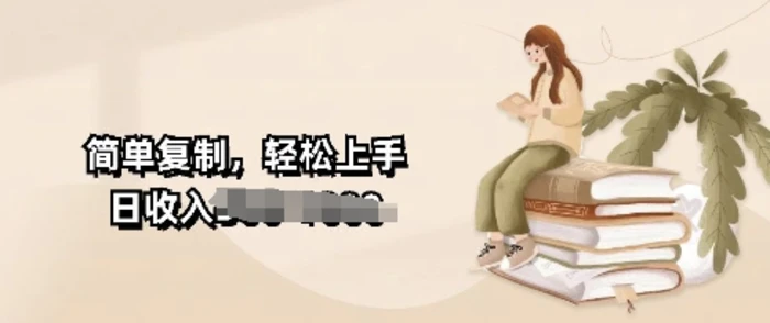 视频号暴力撸收益，简单复制，轻松上手，日收入多张| 网创圈