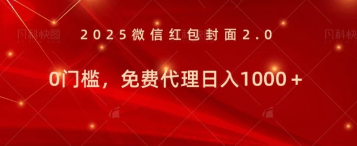 年前暴利项目免费代理 0门槛，新人可做，日入多张| 网创圈