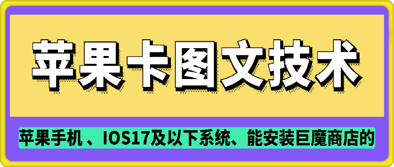 抖音苹果手机卡图文手动搬运技术| 网创圈