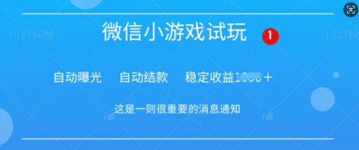 火爆小游戏，操作简单，轻松稳定日入多张| 网创圈
