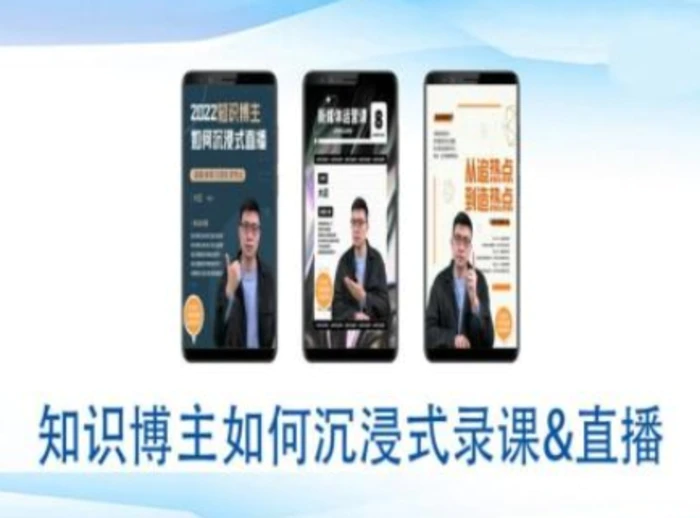 知识博主如何沉浸式录课直播-直播间教程| 网创圈