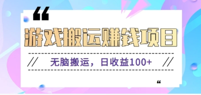 抖音快手小游戏搬砖赚钱项目，无脑搬运，边玩边赚钱日收益100+| 网创圈