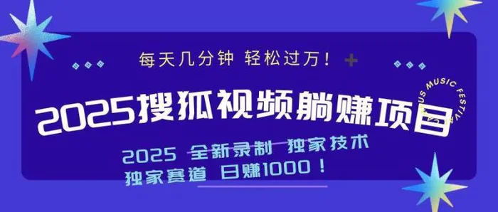 （14049期）2025最新看视频躺赚项目：每天几分钟，轻松月入过万| 网创圈