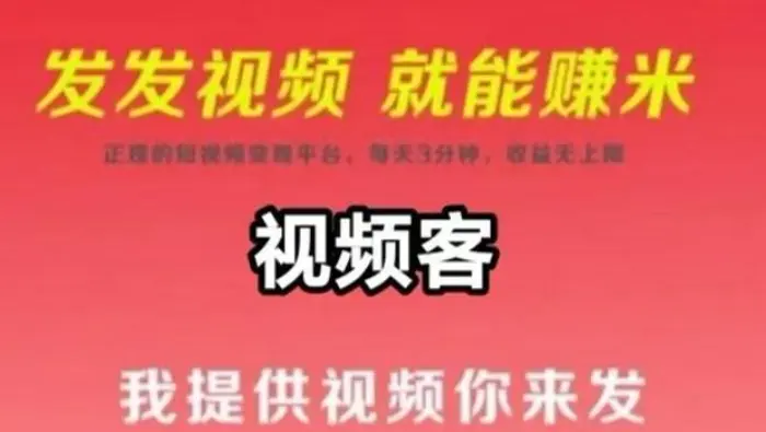 视频代发：每天1分钟代发短视频就能挣米，可批量操作| 网创圈