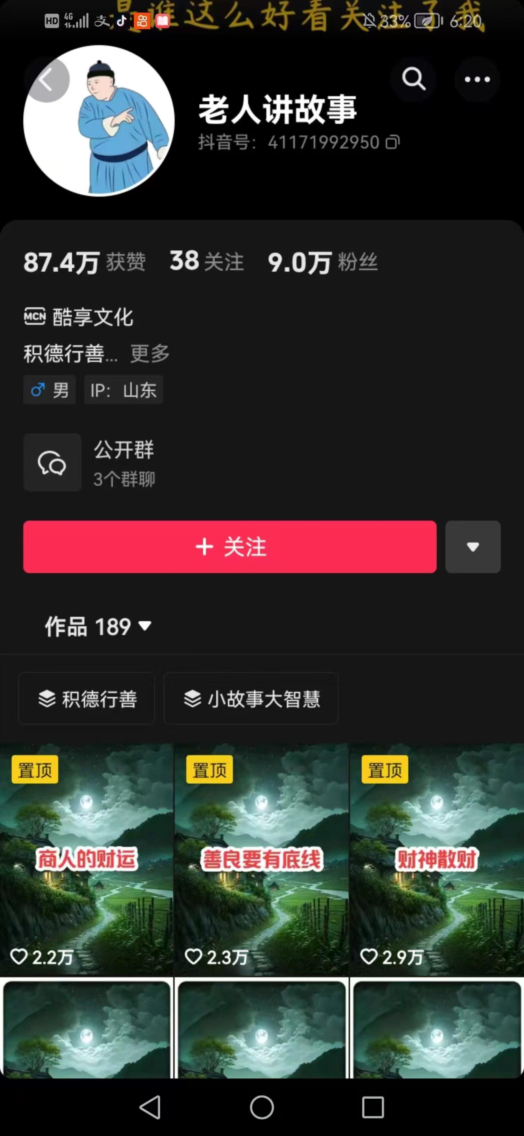 图片[2]| 老人讲故事短视频教学，变现方式，可做伙伴计划、分成计划，书单卖书、收徒等| 网创圈