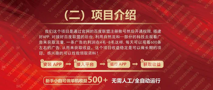 图片[4]| （14225期）广告挂机自动变现，小白单机收益500+，收益稳定，可批量复制| 网创圈
