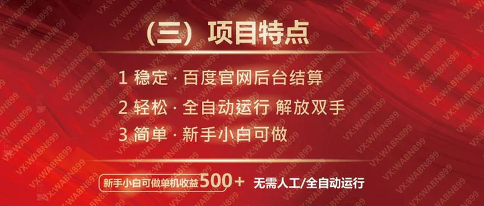图片[5]| （14225期）广告挂机自动变现，小白单机收益500+，收益稳定，可批量复制| 网创圈
