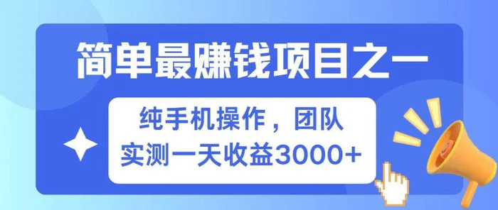 全网首发！7天赚了2.6w，小白必学，赚钱项目！| 网创圈