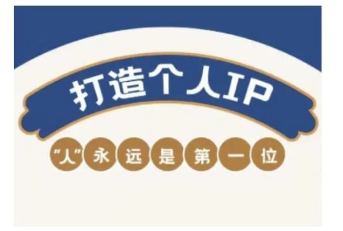 自媒体IP变现实战营，自媒体从业者打造个人品牌，提升变现能力的实战课程| 副业网