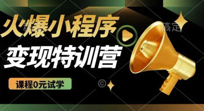 2025火爆微信小程序挂JI推广，全自动被动收益，自测稳定5张| 网创圈