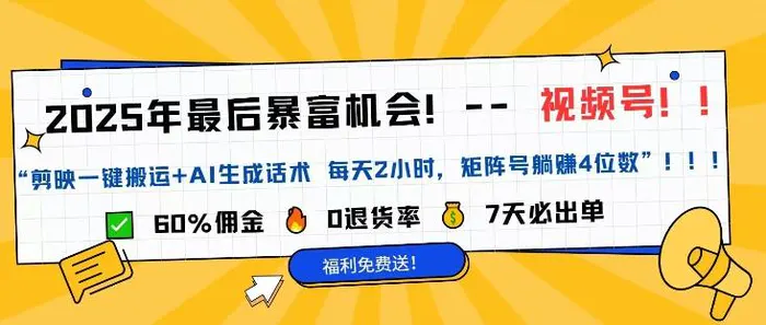 视频号带货风口项目，中老年赛道，0粉丝也能爆单| 网创圈