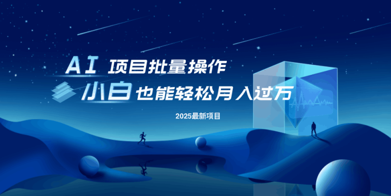 （14450期）最新玩法，全自动挂机。小白也能轻松过万| 网创圈