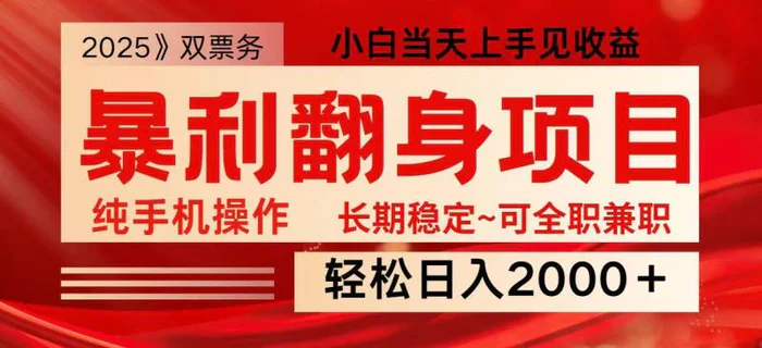 日入2000+  全网独家娱乐信息差项目  最佳入手时期   新人当天上手见收益| 副业网