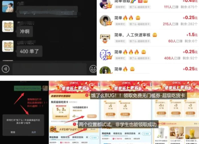 图片[2]| 饿了么吃货卡项目_BUG领取无门槛券+渠道拉新整理| 网创圈