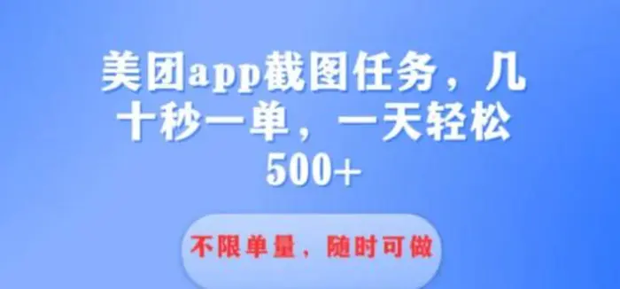 利用接单平台做酒店截图任务几十秒一单 不限当量随时可做一天几张| 网创圈