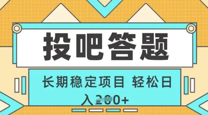 长期稳定项目，每天只需半小时!无需技能，注册即做，轻松每天日入2张| 网创圈