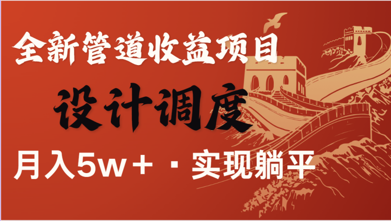 全网首发，暴利项目，每天被动收益1500+，长期管道收益！0成本自己做老板| 网创圈