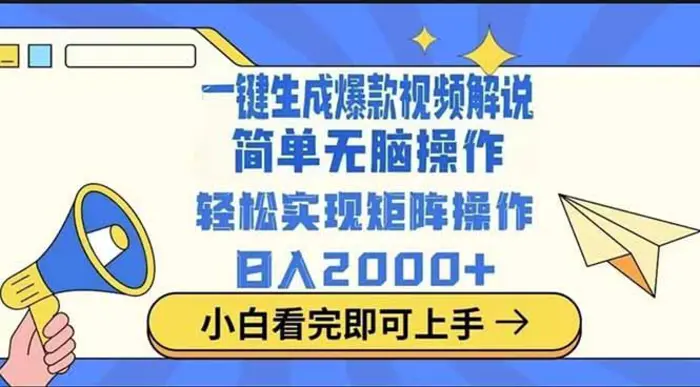 （14103期）2025最火蓝海项目十秒生成一键视频| 网创圈