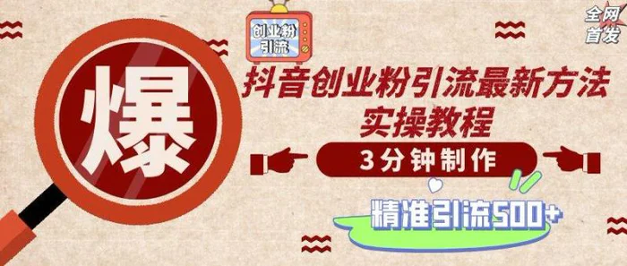 （14148期）轻松制作创业类视频，不违规、不封号，可矩阵批量发布，一天被动加精准…| 网创圈