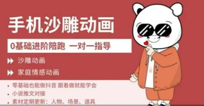 0基础手机沙雕动画教学，零基础跟着做就能学会，沙雕动画，家庭情感动画| 网创圈