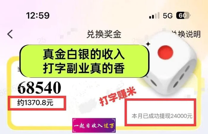 图片[2]| （14196期）躺着打字钱到账！1小时狂赚300+多劳多得，提现秒到！| 网创圈