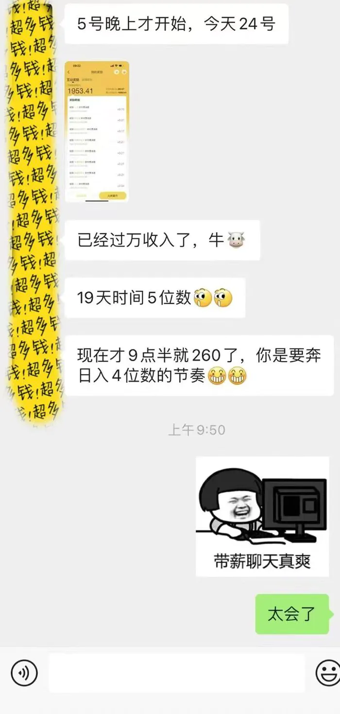 图片[4]| （14196期）躺着打字钱到账！1小时狂赚300+多劳多得，提现秒到！| 网创圈