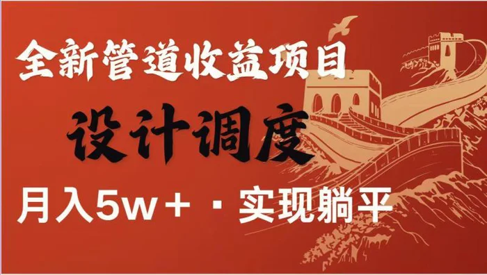 全网首发暴利项目，每天被动收益1500+，长期管道收益！0成本自己做老板！| 副业网