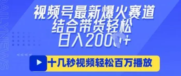 视频号最新爆火ai民国美女视频，轻松百万播放，结合带货日入数张| 副业网