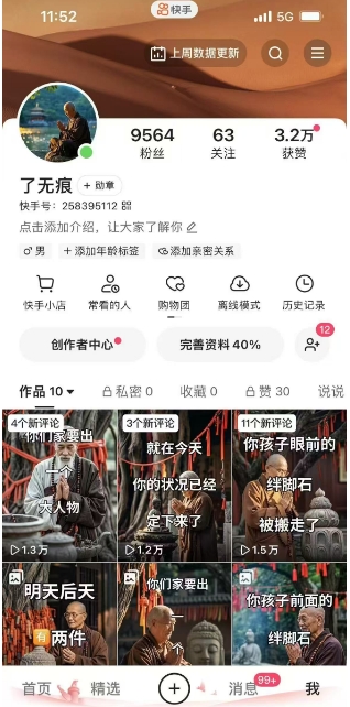 图片[2]| 全网首发快手AI接福起号涨粉技术，10个账号一个月能做出6-7个万粉，不违规| 网创圈