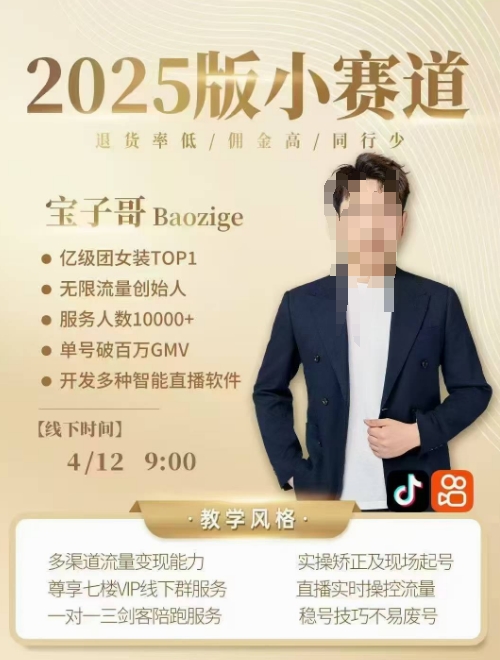 宝子哥4月12-13号线下课，全程录音【带字幕】和PPT，本期重点短视频打法摆脱缺号困扰| 网创圈