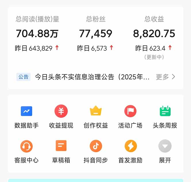 图片[2]| （14480期）头条问答，刚出的新玩法！保证你没见过！用DeepSeek去高效答题，一个账…| 网创圈