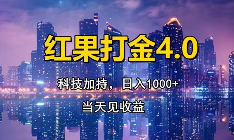 （14478期）只动手，不动脑，扫个黑科技，简单日入1000+，小白轻松上手| 副业网