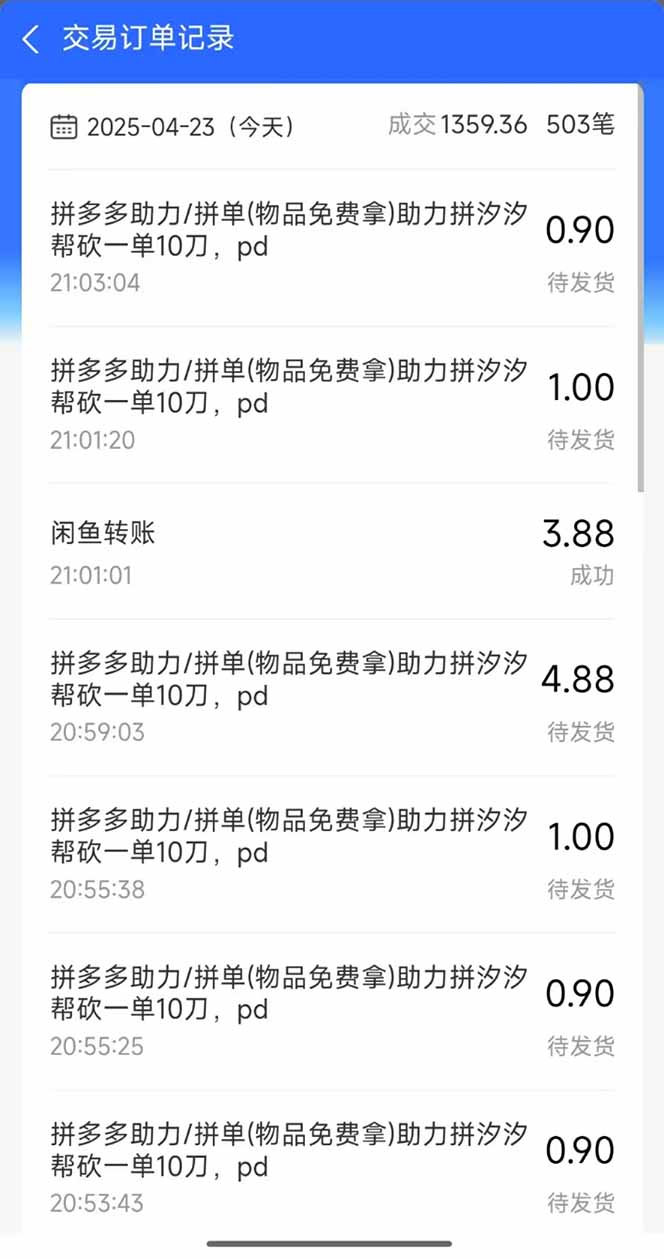 图片[2]| （14516期）闲鱼卖拼多多助力项目，蓝海市场新手也能单号日入1000+| 网创圈