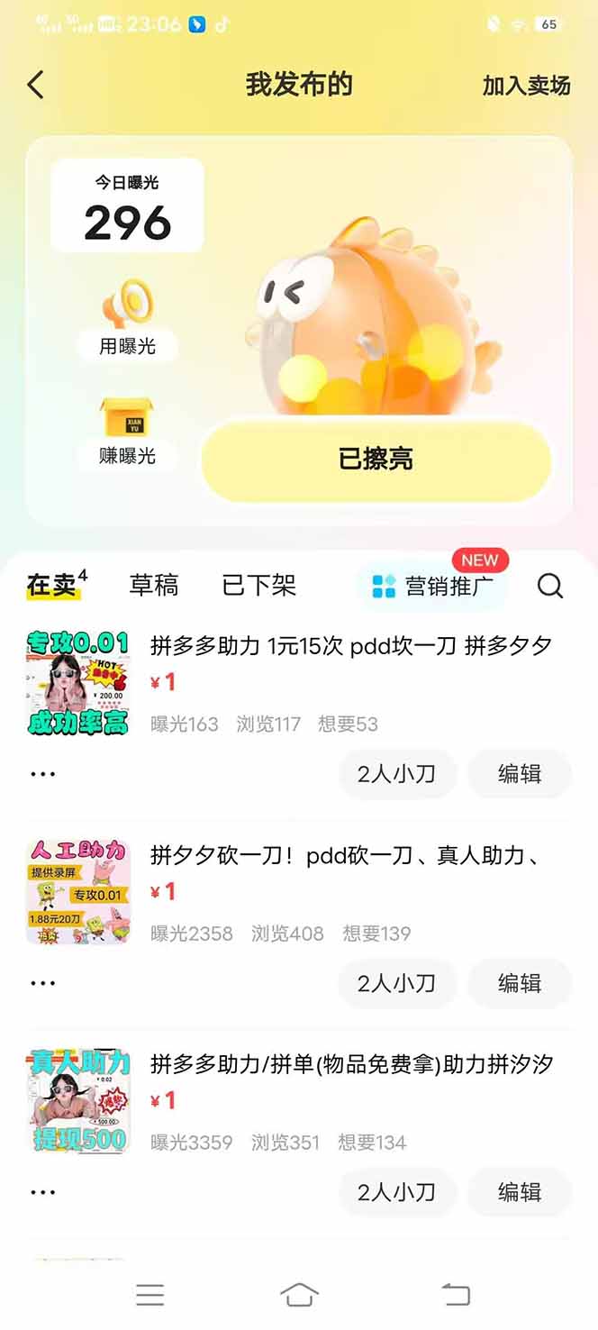 图片[4]| （14516期）闲鱼卖拼多多助力项目，蓝海市场新手也能单号日入1000+| 网创圈