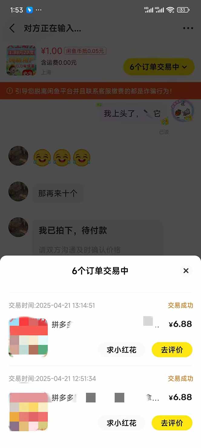图片[5]| （14516期）闲鱼卖拼多多助力项目，蓝海市场新手也能单号日入1000+| 网创圈