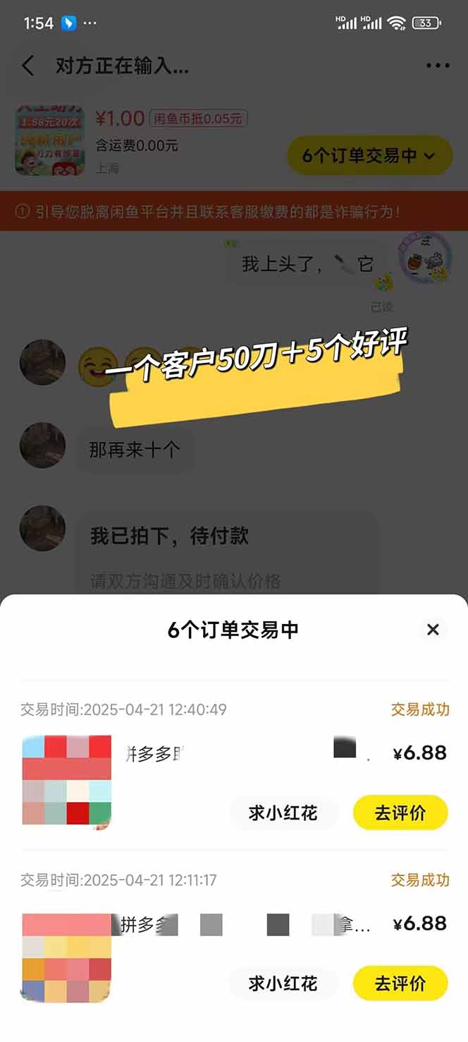 图片[6]| （14516期）闲鱼卖拼多多助力项目，蓝海市场新手也能单号日入1000+| 网创圈