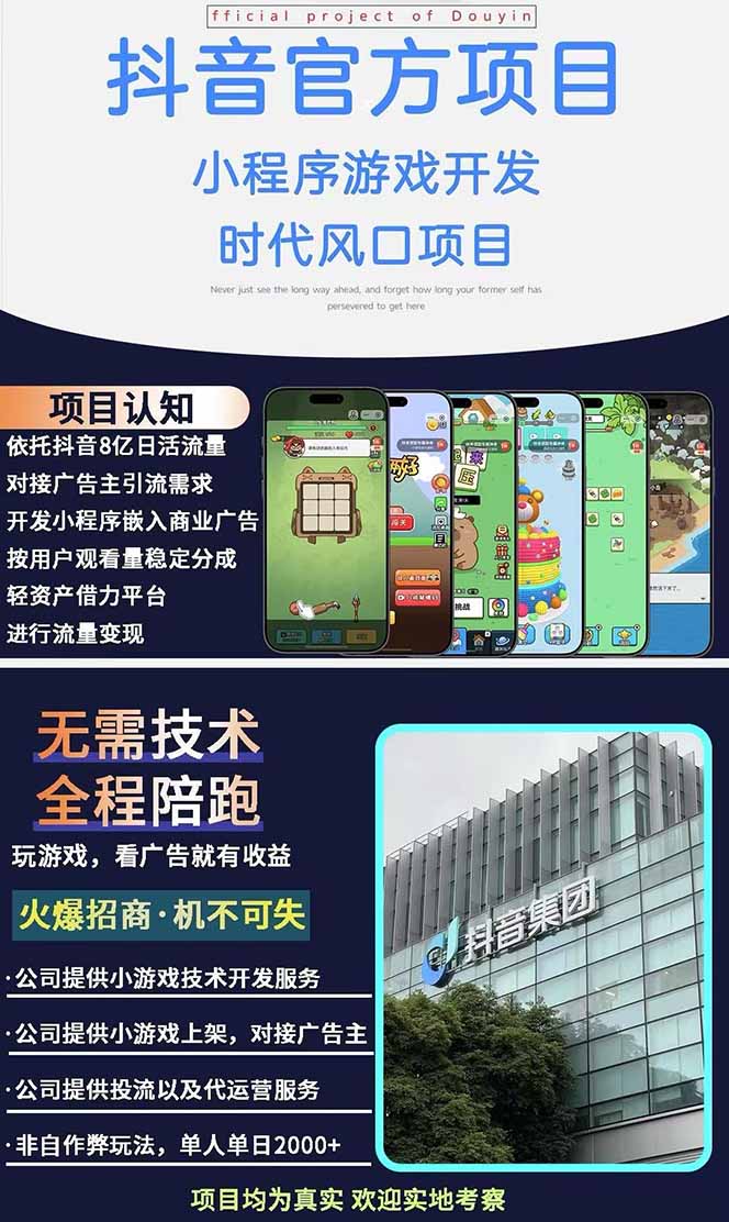 图片[2]| （14512期）2025最热抖音官方项目 Ai时代风口项目小程序游戏开发 实测单个游戏日收…| 网创圈