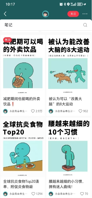 图片[2]| 小红书养生科普赛道训练营，从起号-运营-变现全程指导，接商单月入过W| 网创圈