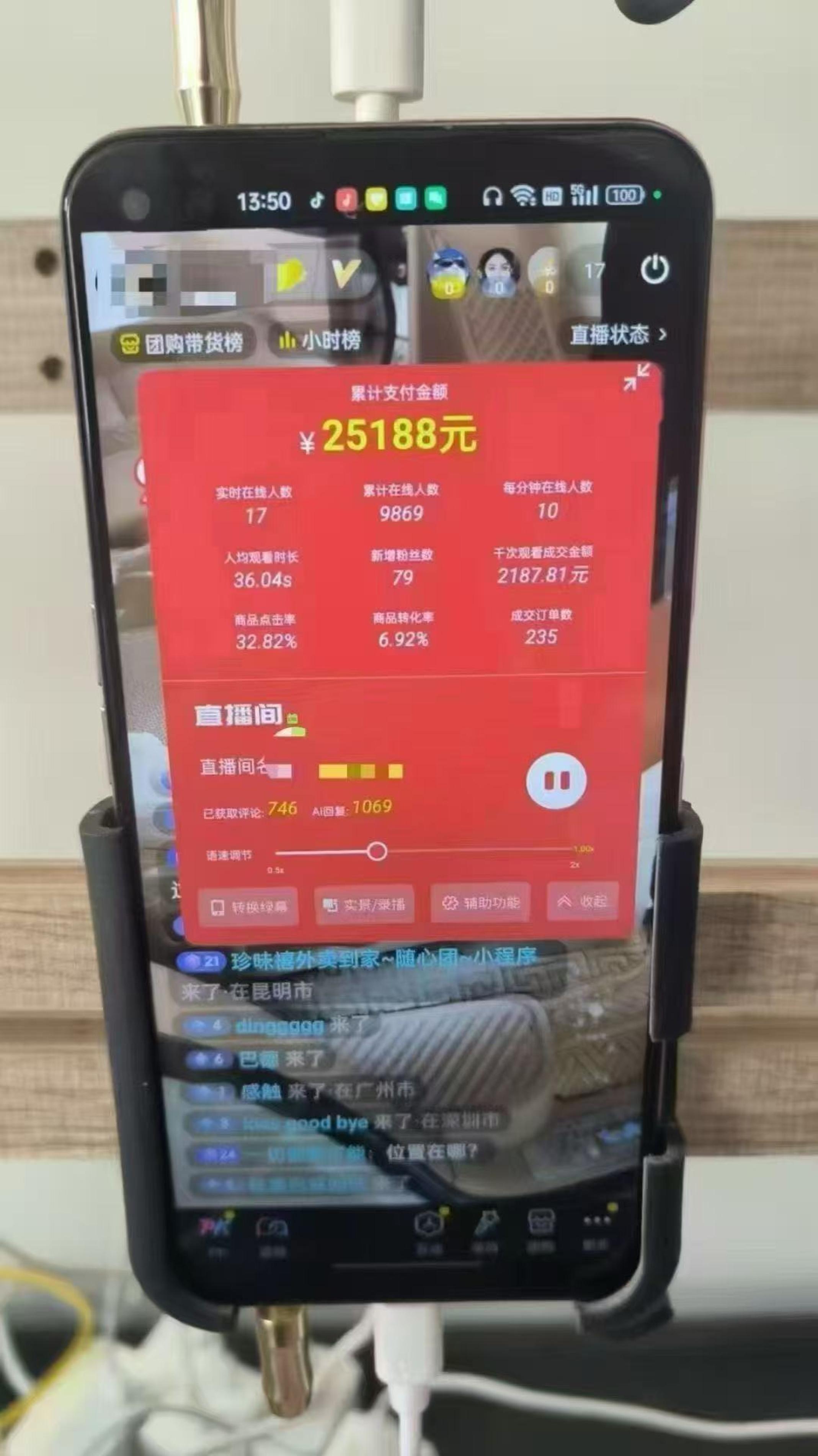 图片[2]| （14651期）一部手机+AI无人直播系统，小白也能轻松实现24小时躺赚| 网创圈