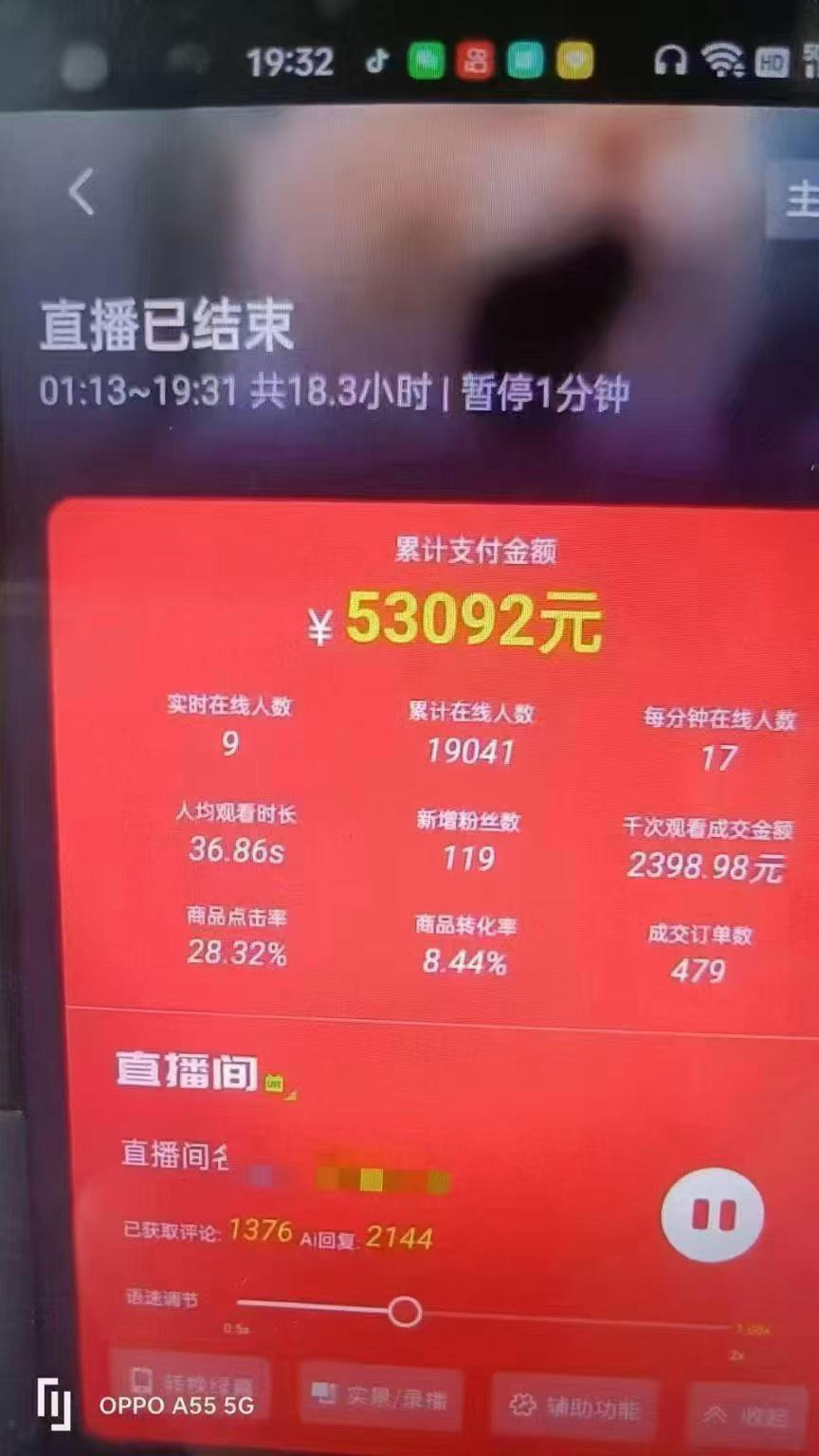 图片[5]| （14651期）一部手机+AI无人直播系统，小白也能轻松实现24小时躺赚| 网创圈