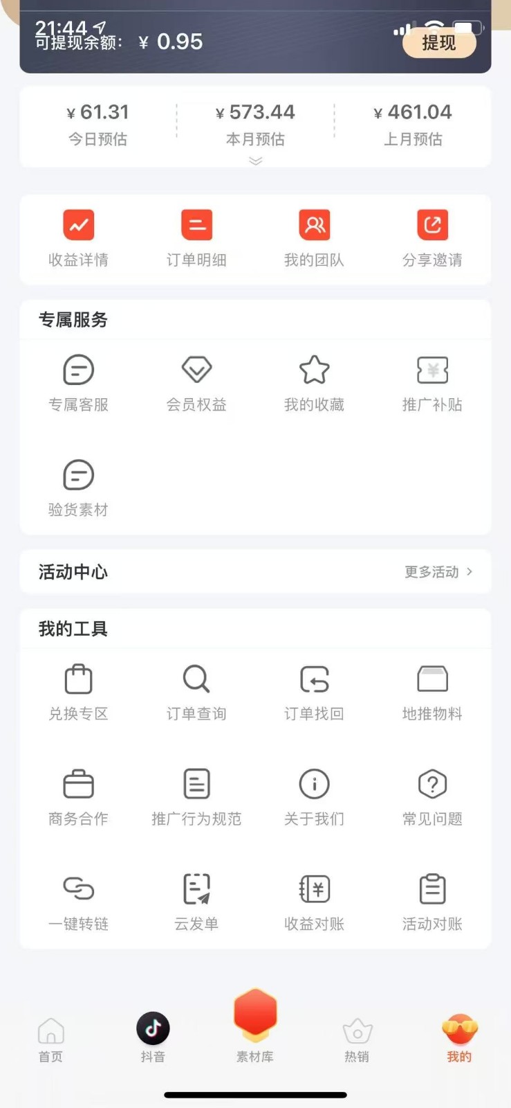 图片[2]| 蚁淘补单玩法大全，一站式教程，稳定日产50+| 网创圈