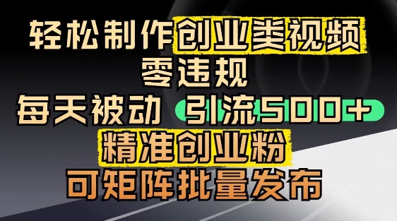 抖音引流创业粉，几分钟一个视频，非常暴力，小白直接可上手操作| 网创圈