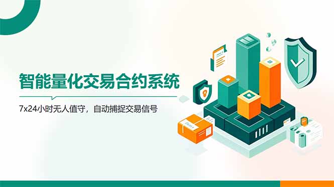 （14785期）AI量化全自动挂机撸金| 网创圈