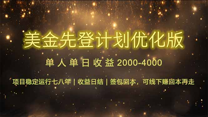 （14802期）连续7-8年创单日收益冠军项目，日收益$600-1200| 网创圈