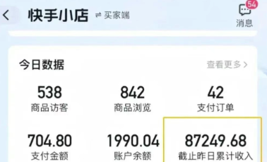 图片[2]| 快手图文带货新玩法，用这个方法零门槛，6个月收入87249（保姆级详细教程）| 网创圈