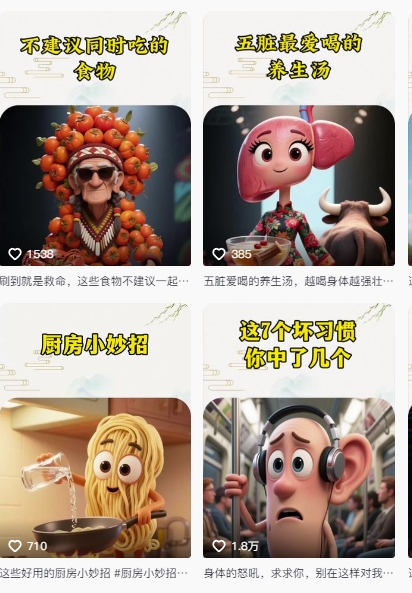图片[2]| 养生赛道又出新玩法，AI动画养生实操不违规，涨粉贼猛，小白也能学会| 网创圈