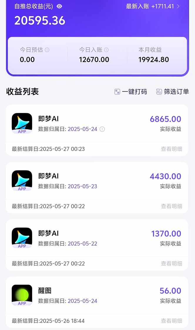 图片[2]| （14915期）即梦APP推广爆力拉新，收益上限极高，月入6位数，AI风口落地实操项目。| 网创圈