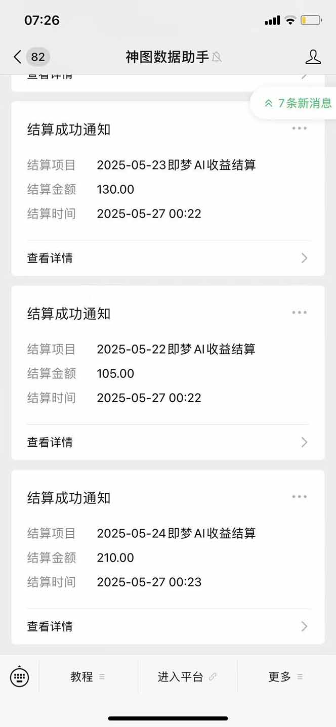 图片[3]| （14915期）即梦APP推广爆力拉新，收益上限极高，月入6位数，AI风口落地实操项目。| 网创圈