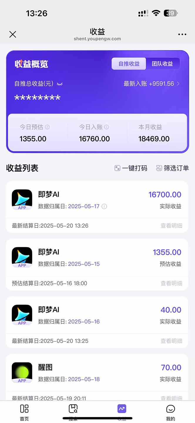 图片[4]| （14915期）即梦APP推广爆力拉新，收益上限极高，月入6位数，AI风口落地实操项目。| 网创圈