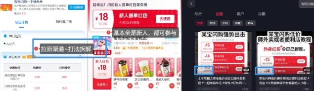 图片[2]| 淘宝闪购项目_外卖大战升级，拉新渠道整理+完整打法拆解| 网创圈
